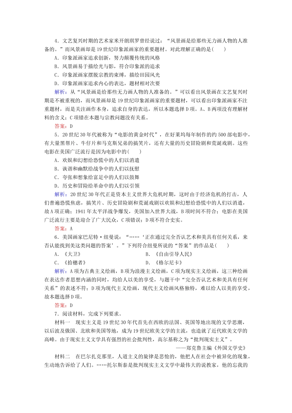 河北省衡水市高考历史大一轮复习 单元十五 近代以来的中外科技与文艺的发展历程 作业44 19世纪以来的世界文学艺术-人教高三全册历史试题_第2页