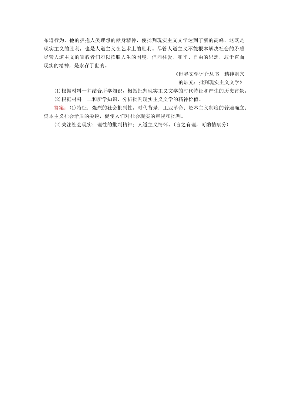 河北省衡水市高考历史大一轮复习 单元十五 近代以来的中外科技与文艺的发展历程 作业44 19世纪以来的世界文学艺术-人教高三全册历史试题_第3页