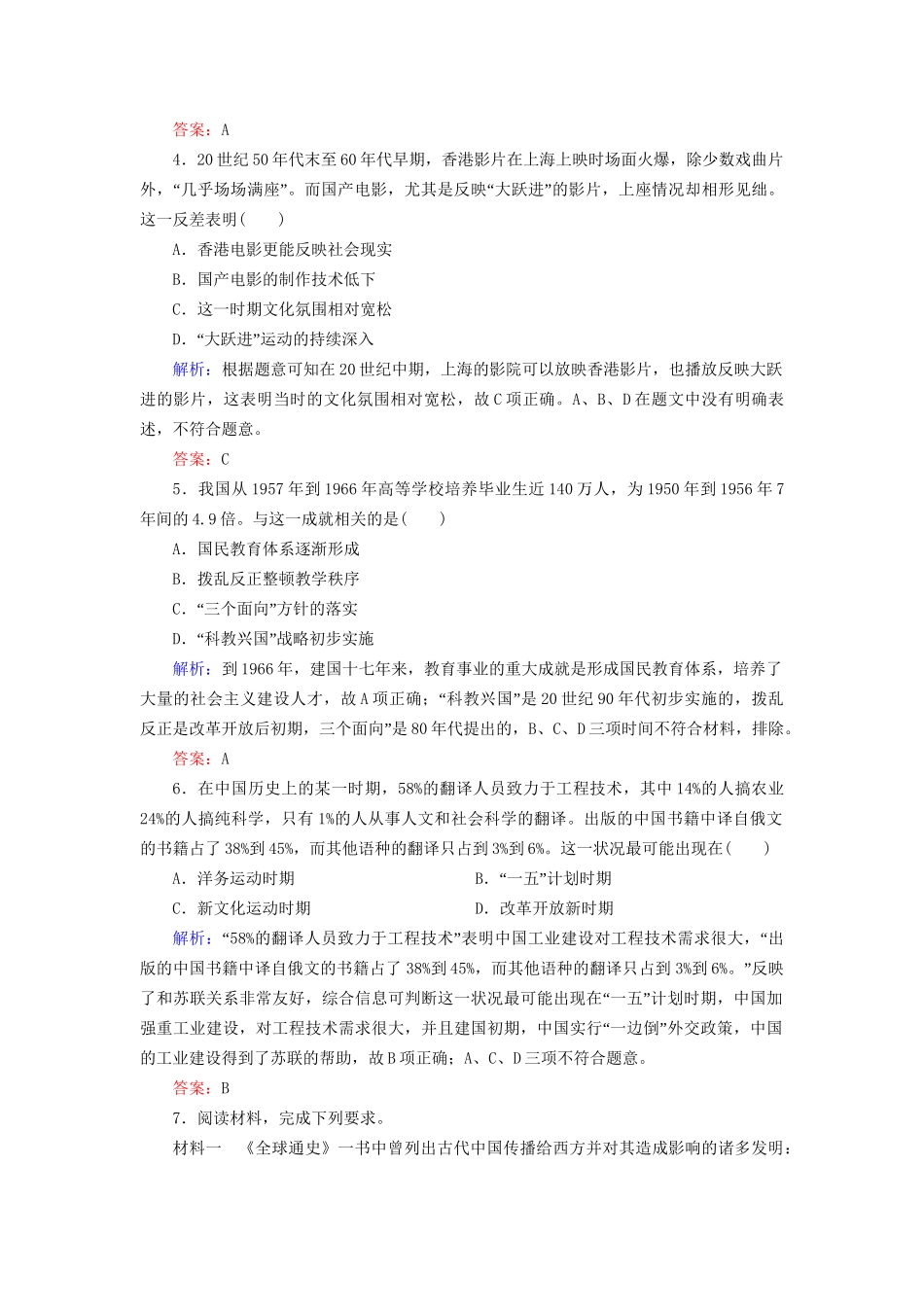 河北省衡水市高考历史大一轮复习 单元十五 近代以来的中外科技与文艺的发展历程 作业45 现代中国的科技、教育与文学艺术-人教高三全册历史试题_第2页