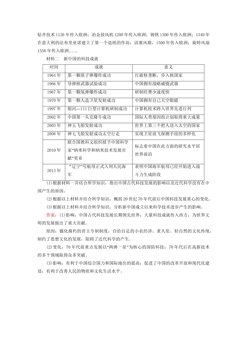 河北省衡水市高考历史大一轮复习 单元十五 近代以来的中外科技与文艺的发展历程 作业45 现代中国的科技、教育与文学艺术-人教高三全册历史试题_第3页