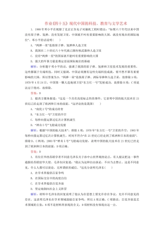 河北省衡水市高考历史大一轮复习 单元十五 近代以来的中外科技与文艺的发展历程 作业45 现代中国的科技、教育与文学艺术-人教高三全册历史试题