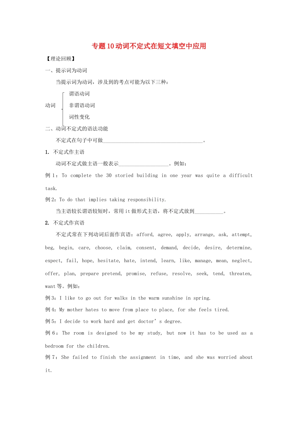 高一英语 专题10 动词不定式在短文填空中应用暑假作业（含解析）-人教高一英语试题_第1页