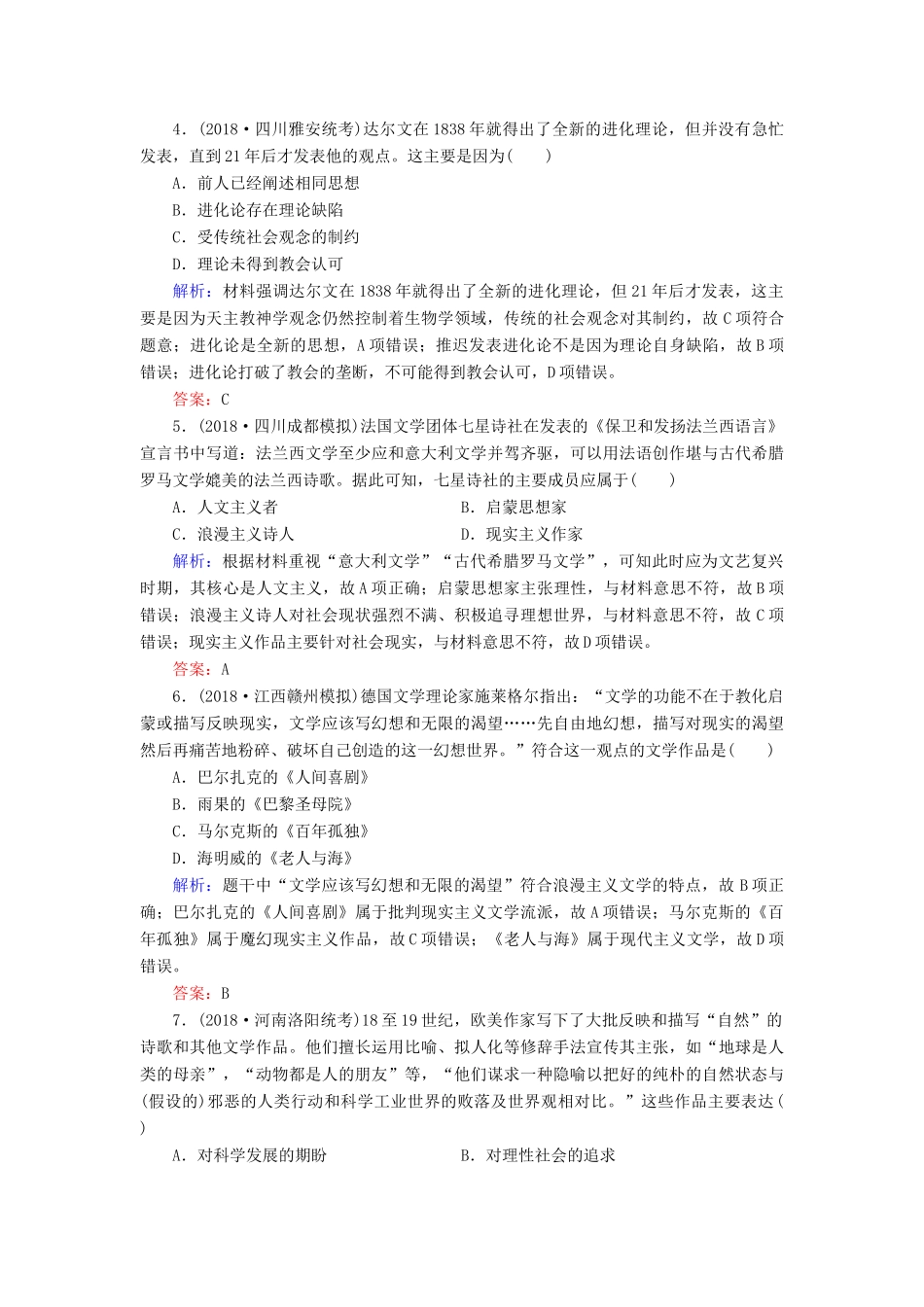 河北省衡水市高考历史大一轮复习 单元十五 近代以来的中外科技与文艺的发展历程40分钟单元练-人教高三全册历史试题_第2页