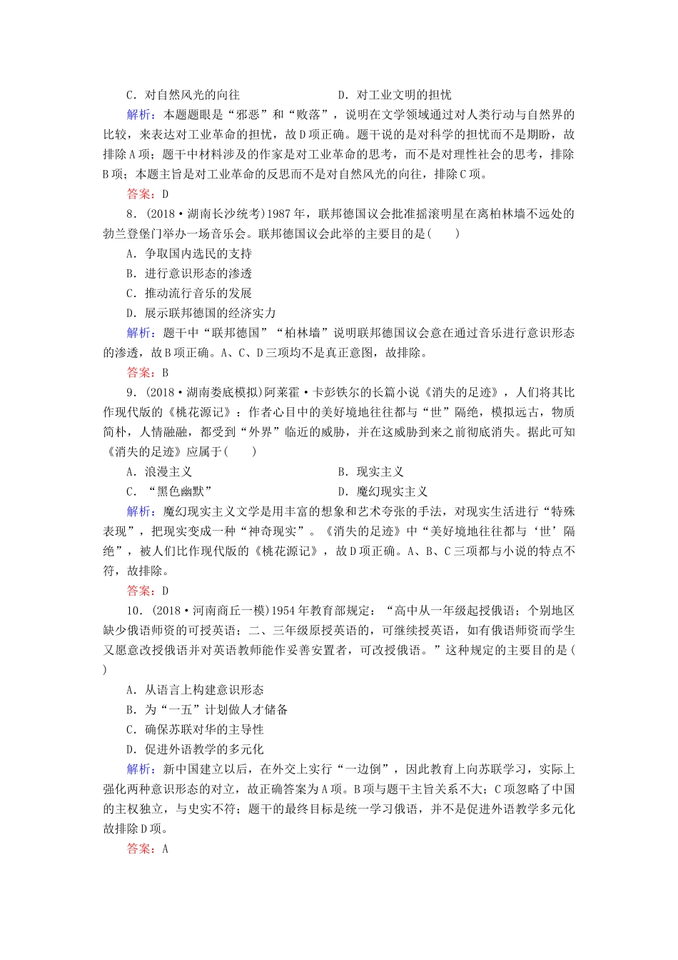 河北省衡水市高考历史大一轮复习 单元十五 近代以来的中外科技与文艺的发展历程40分钟单元练-人教高三全册历史试题_第3页