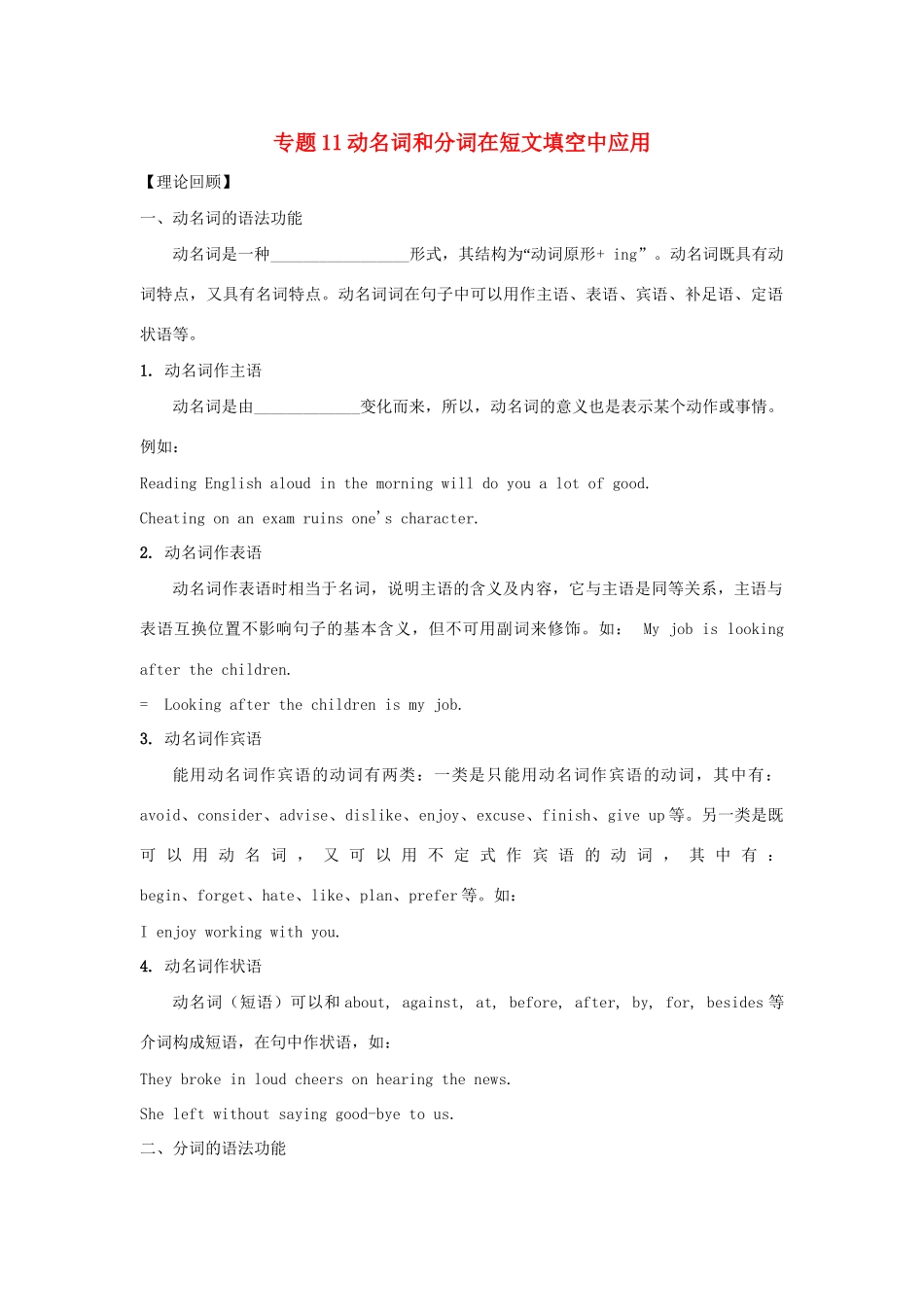 高一英语 专题11 动名词和分词在短文填空中应用暑假作业（含解析）-人教高一英语试题_第1页