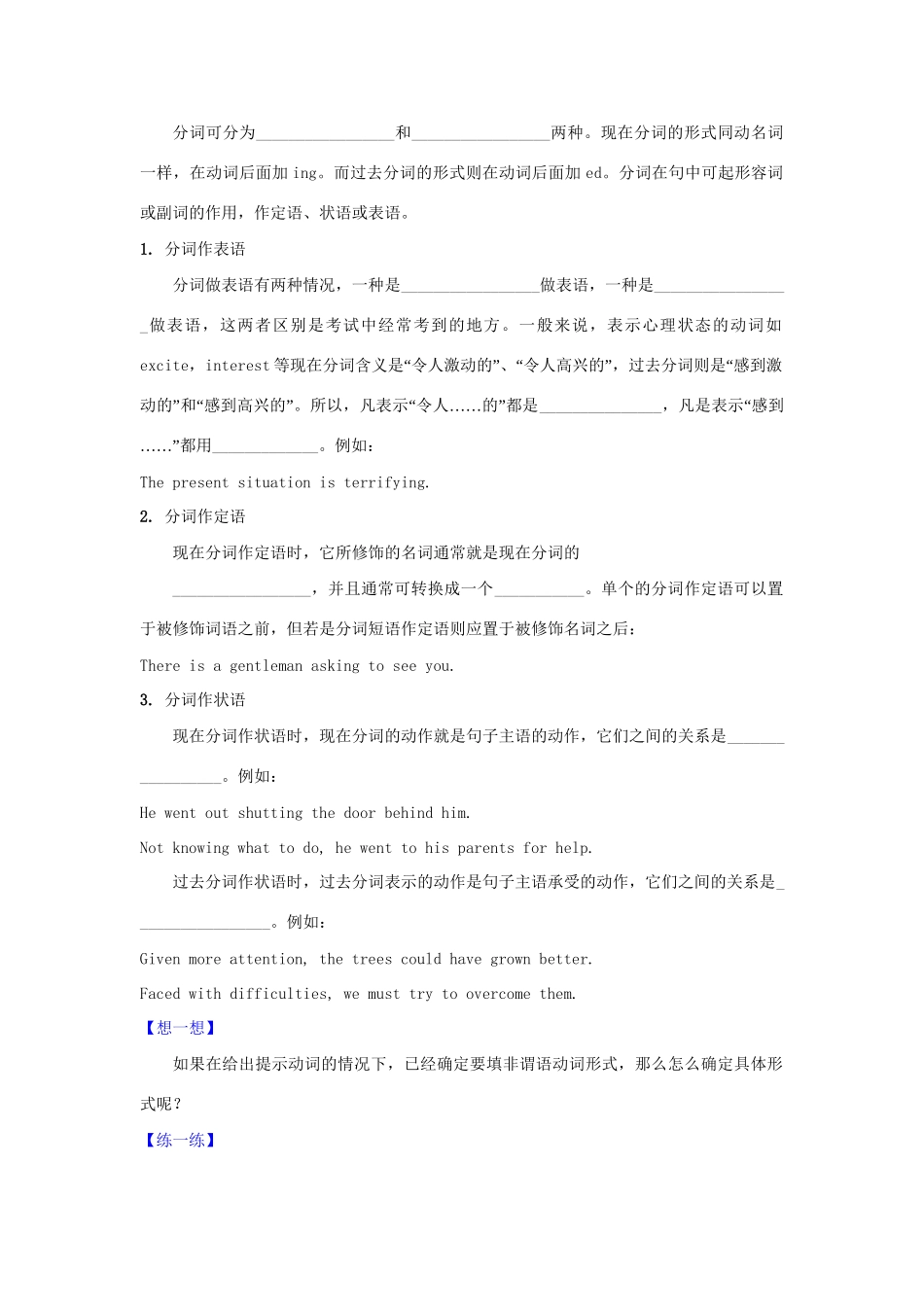 高一英语 专题11 动名词和分词在短文填空中应用暑假作业（含解析）-人教高一英语试题_第2页