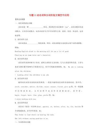 高一英语 专题11 动名词和分词在短文填空中应用暑假作业（含解析）-人教高一英语试题