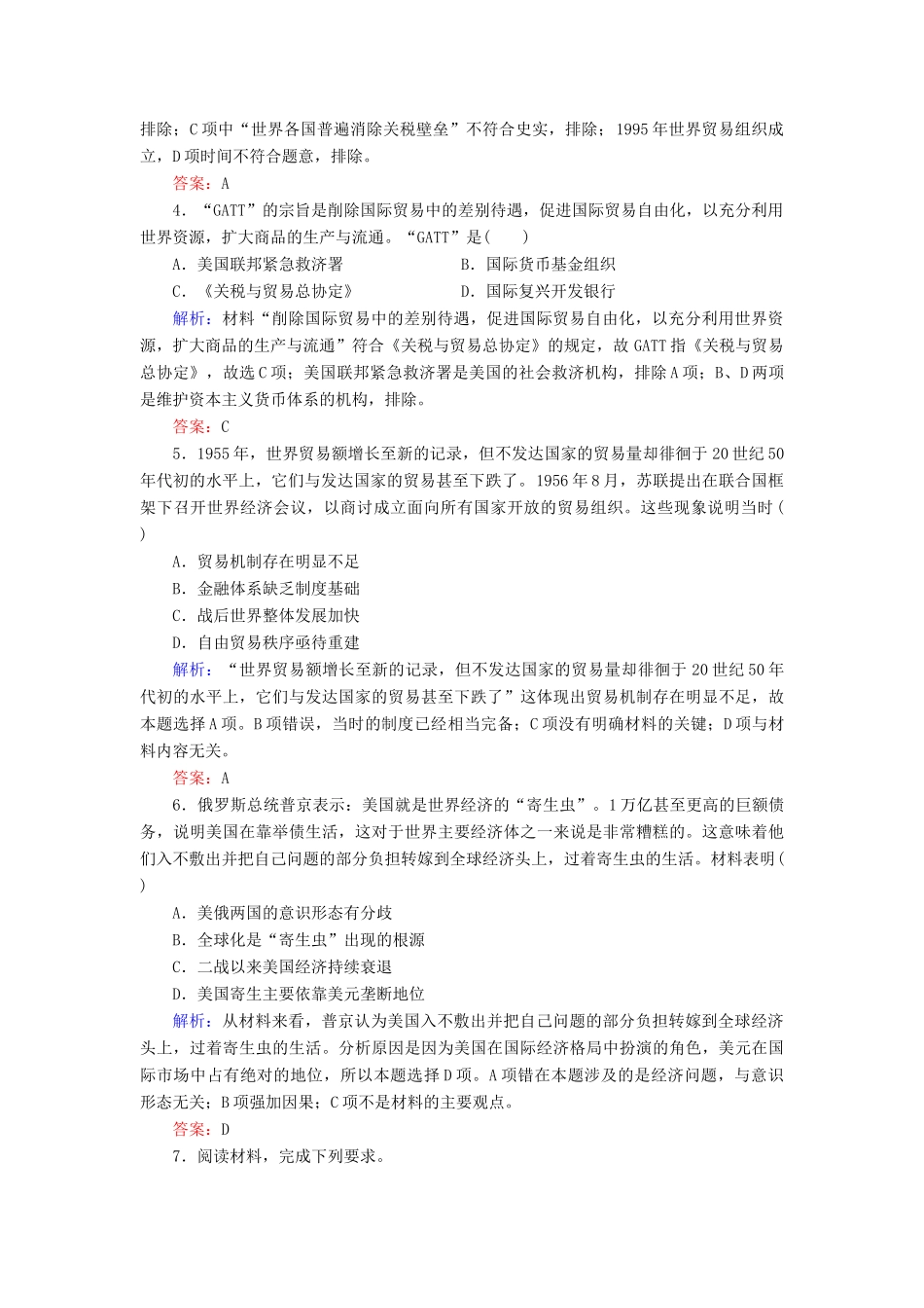 河北省衡水市高考历史大一轮复习 单元十一 世界经济的全球化趋势 作业32 战后资本主义世界经济体系的形成-人教高三全册历史试题_第2页