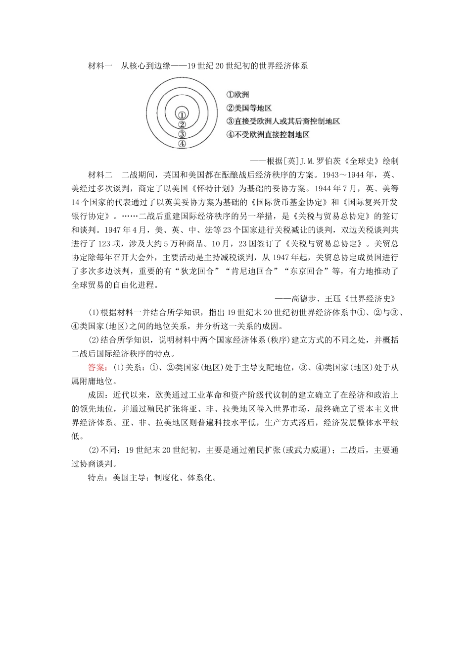 河北省衡水市高考历史大一轮复习 单元十一 世界经济的全球化趋势 作业32 战后资本主义世界经济体系的形成-人教高三全册历史试题_第3页