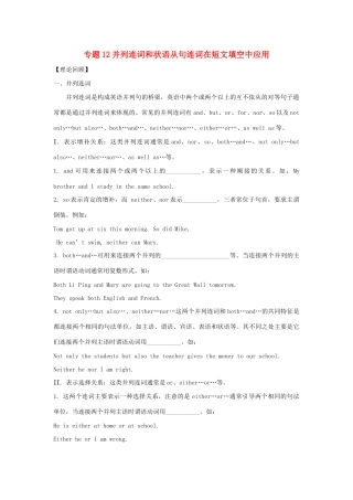 高一英语 专题12 并列连词和状语从句连词在短文填空中应用暑假作业（含解析）-人教高一英语试题