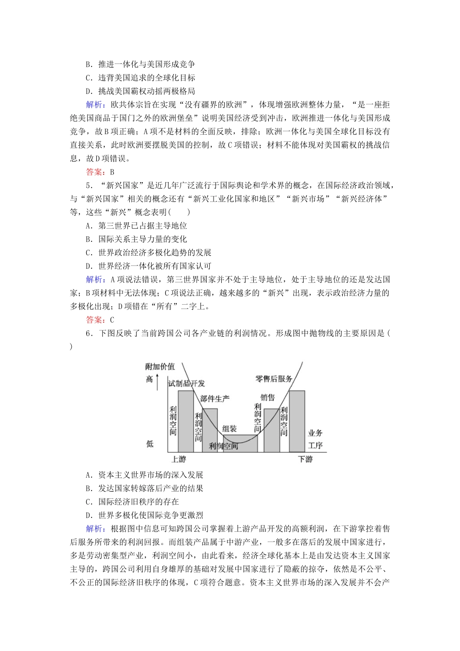 河北省衡水市高考历史大一轮复习 单元十一 世界经济的全球化趋势 作业33 世界经济的区域集团化和全球化的趋势-人教高三全册历史试题_第2页