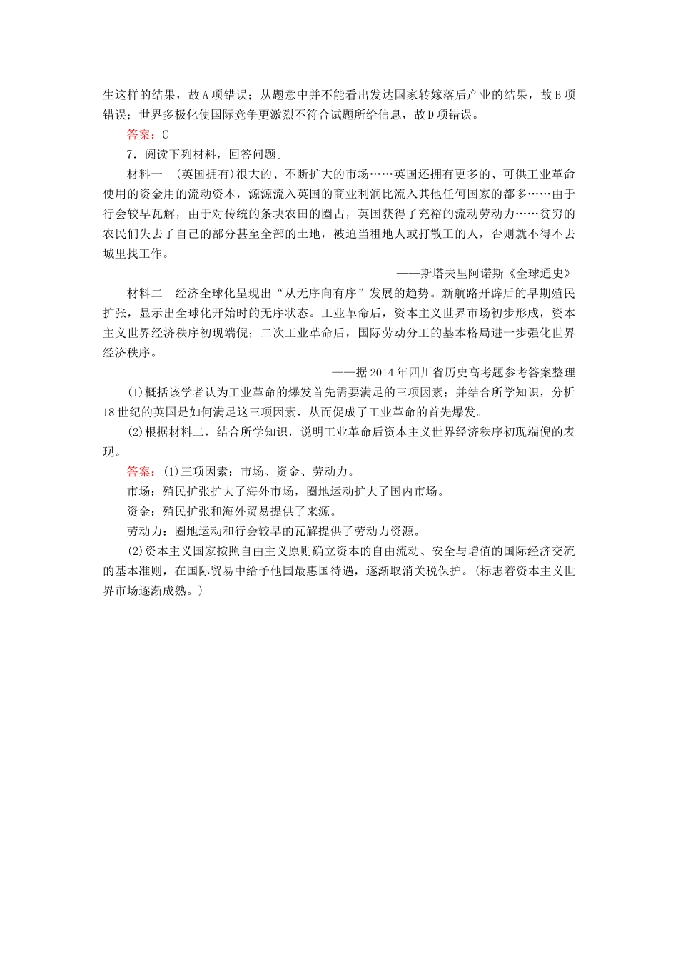 河北省衡水市高考历史大一轮复习 单元十一 世界经济的全球化趋势 作业33 世界经济的区域集团化和全球化的趋势-人教高三全册历史试题_第3页