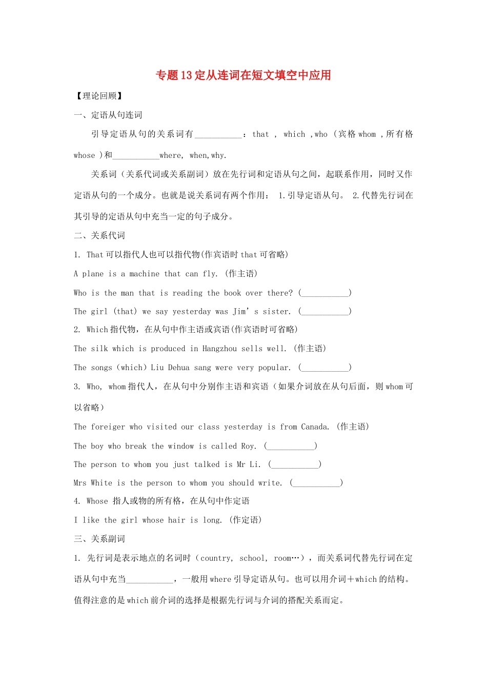 高一英语 专题13 定从连词在短文填空中应用暑假作业（含解析）-人教高一英语试题_第1页