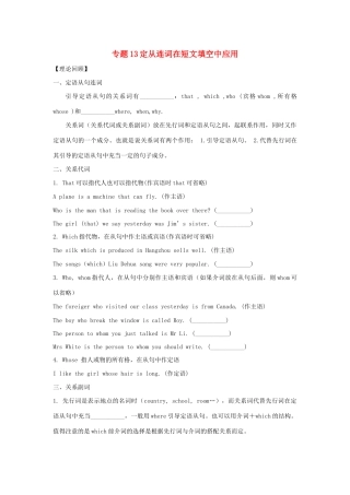 高一英语 专题13 定从连词在短文填空中应用暑假作业（含解析）-人教高一英语试题