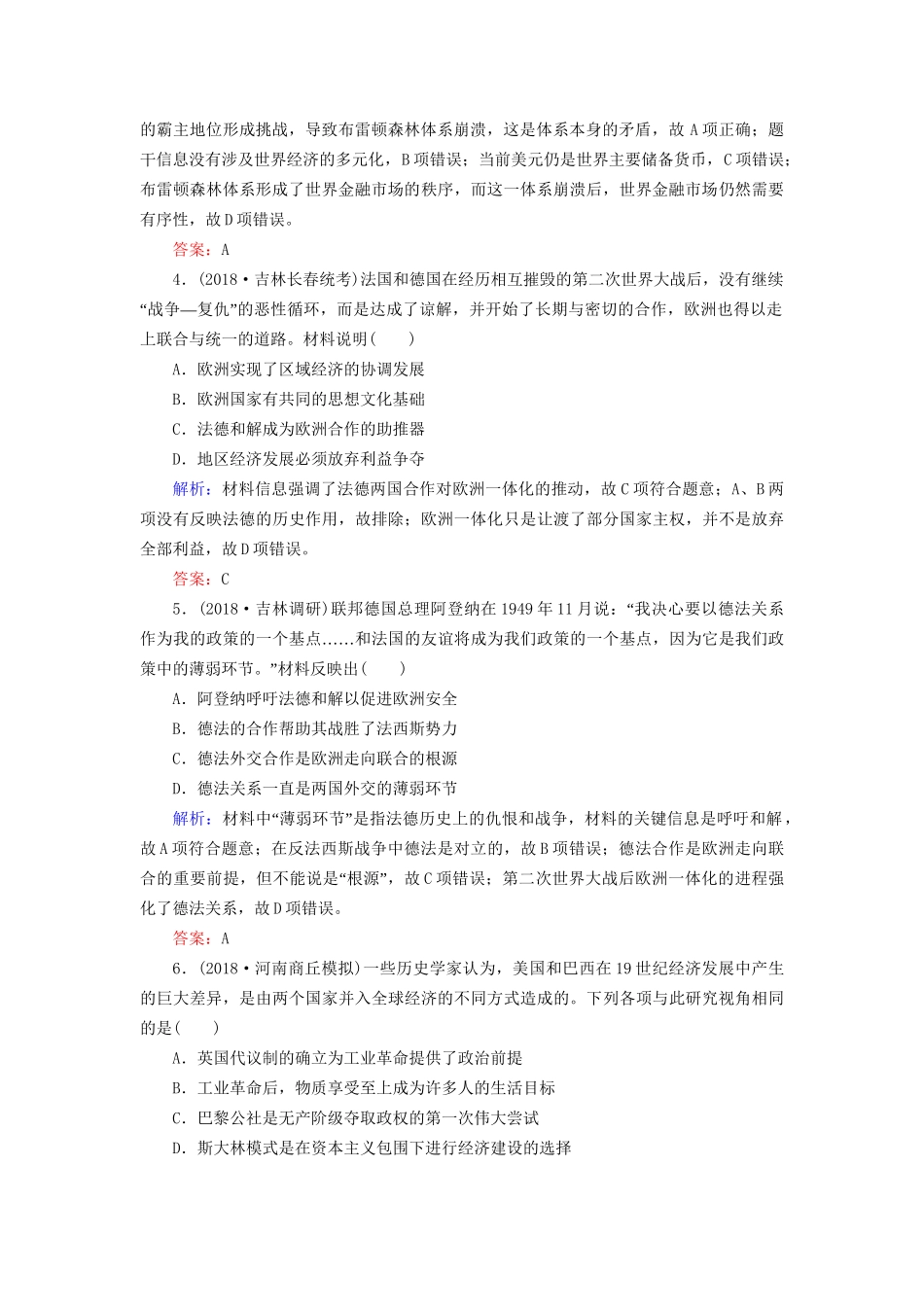 河北省衡水市高考历史大一轮复习 单元十一 世界经济的全球化趋势40分钟单元练-人教高三全册历史试题_第2页