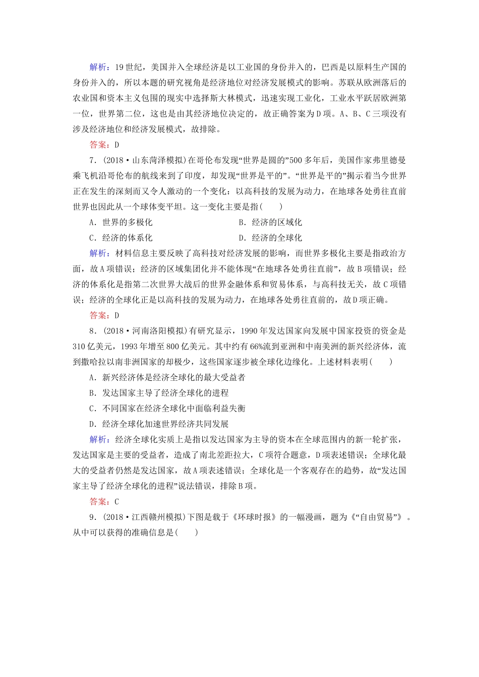 河北省衡水市高考历史大一轮复习 单元十一 世界经济的全球化趋势40分钟单元练-人教高三全册历史试题_第3页
