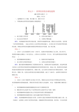 河北省衡水市高考历史大一轮复习 单元十一 世界经济的全球化趋势40分钟单元练-人教高三全册历史试题
