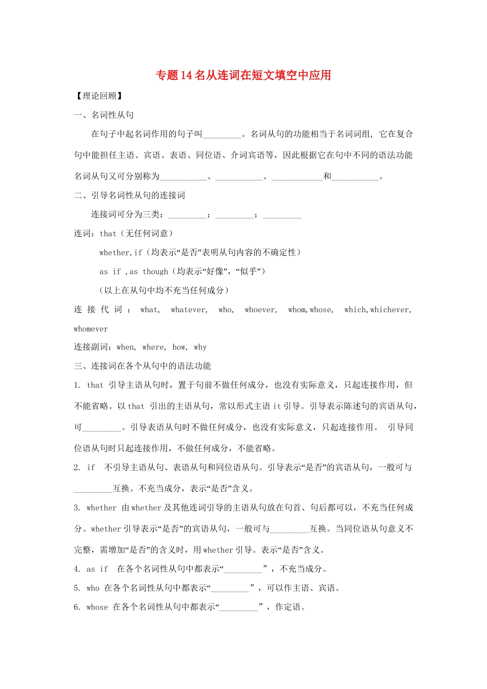 高一英语 专题14 名从连词在短文填空中应用暑假作业（含解析）-人教高一英语试题_第1页