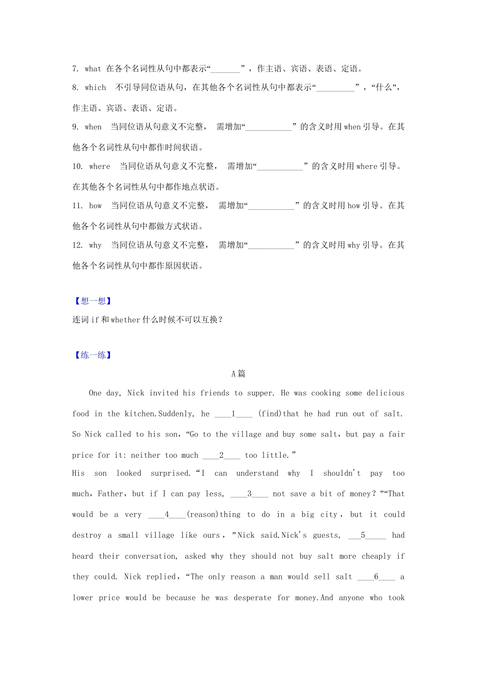 高一英语 专题14 名从连词在短文填空中应用暑假作业（含解析）-人教高一英语试题_第2页