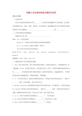 高一英语 专题14 名从连词在短文填空中应用暑假作业（含解析）-人教高一英语试题