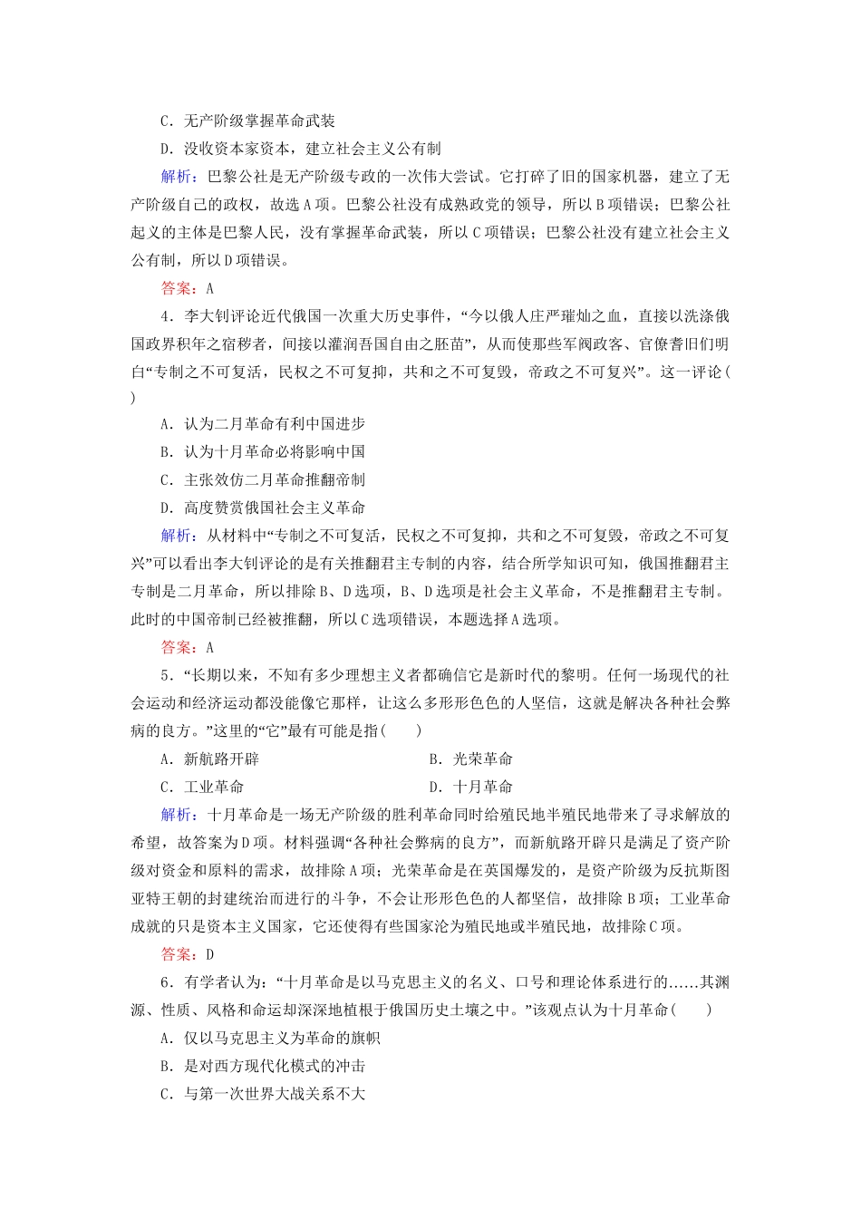 河北省衡水市高考历史大一轮复习 单元四 科学社会主义的创立与东西方的实践 作业14 马克思主义的诞生、巴黎公社和俄国十月革命-人教高三全册历史试题_第2页