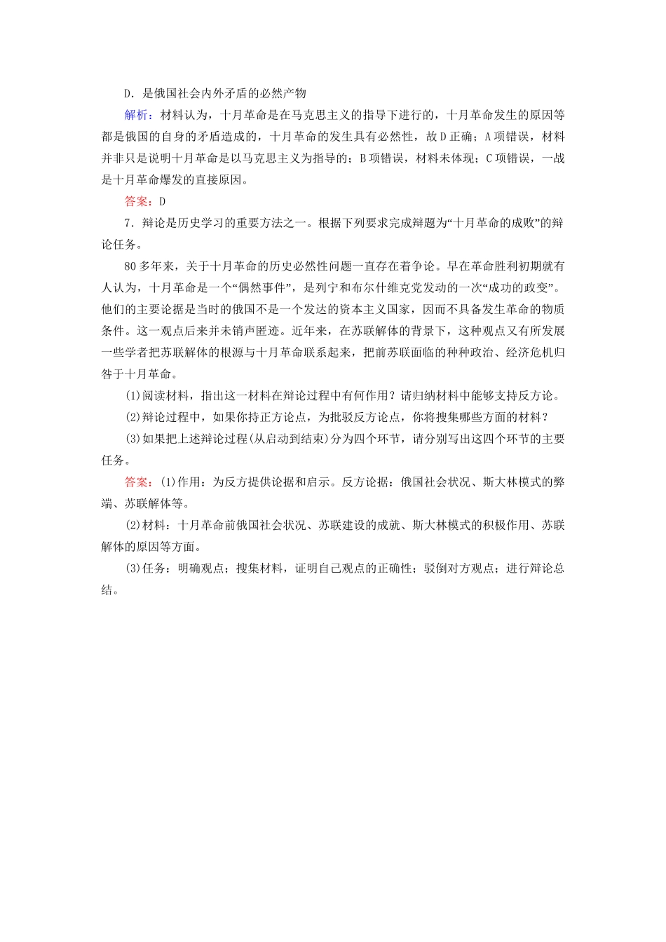 河北省衡水市高考历史大一轮复习 单元四 科学社会主义的创立与东西方的实践 作业14 马克思主义的诞生、巴黎公社和俄国十月革命-人教高三全册历史试题_第3页