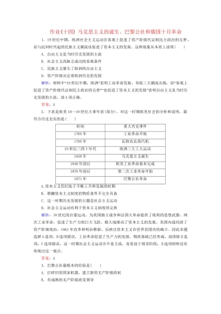 河北省衡水市高考历史大一轮复习 单元四 科学社会主义的创立与东西方的实践 作业14 马克思主义的诞生、巴黎公社和俄国十月革命-人教高三全册历史试题