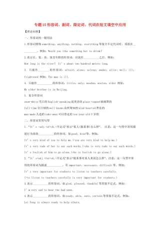 高一英语 专题15 形容词、副词、限定词、代词在短文填空中应用暑假作业（含解析）-人教高一英语试题