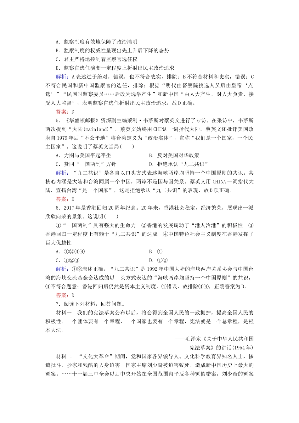 河北省衡水市高考历史大一轮复习 单元四 科学社会主义的创立与东西方的实践 作业15 现代中国的政治建设与祖国统一-人教高三全册历史试题_第2页