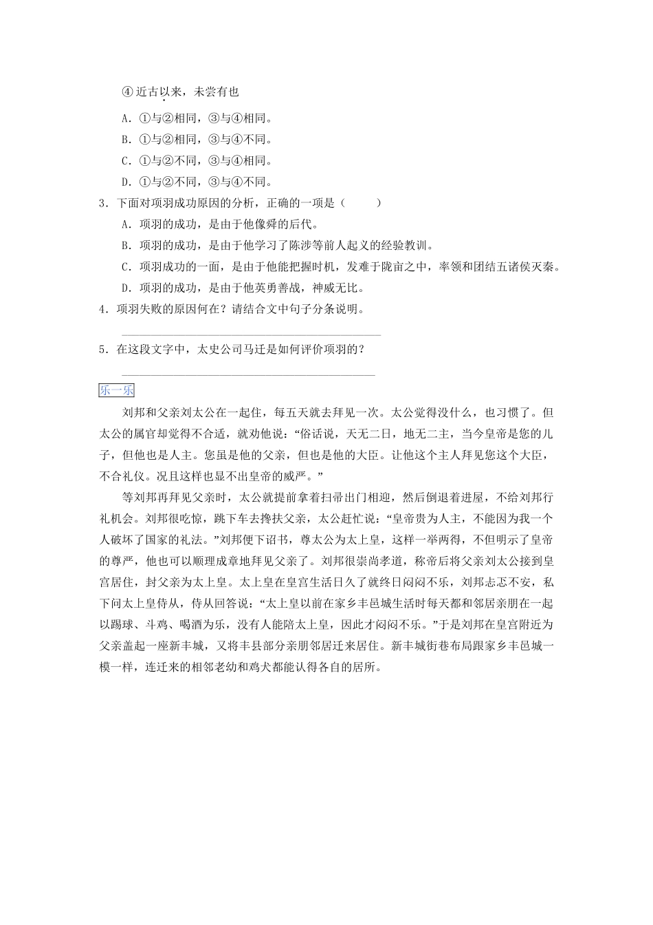 高一语文 第1章 1.2《鸿门宴》暑假作业（含解析）-人教高一语文试题_第3页