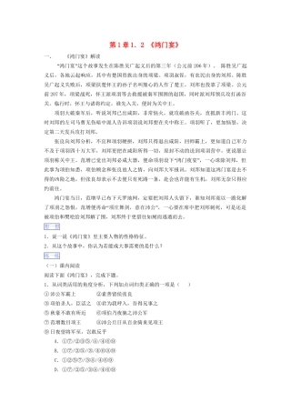 高一语文 第1章 1.2《鸿门宴》暑假作业（含解析）-人教高一语文试题