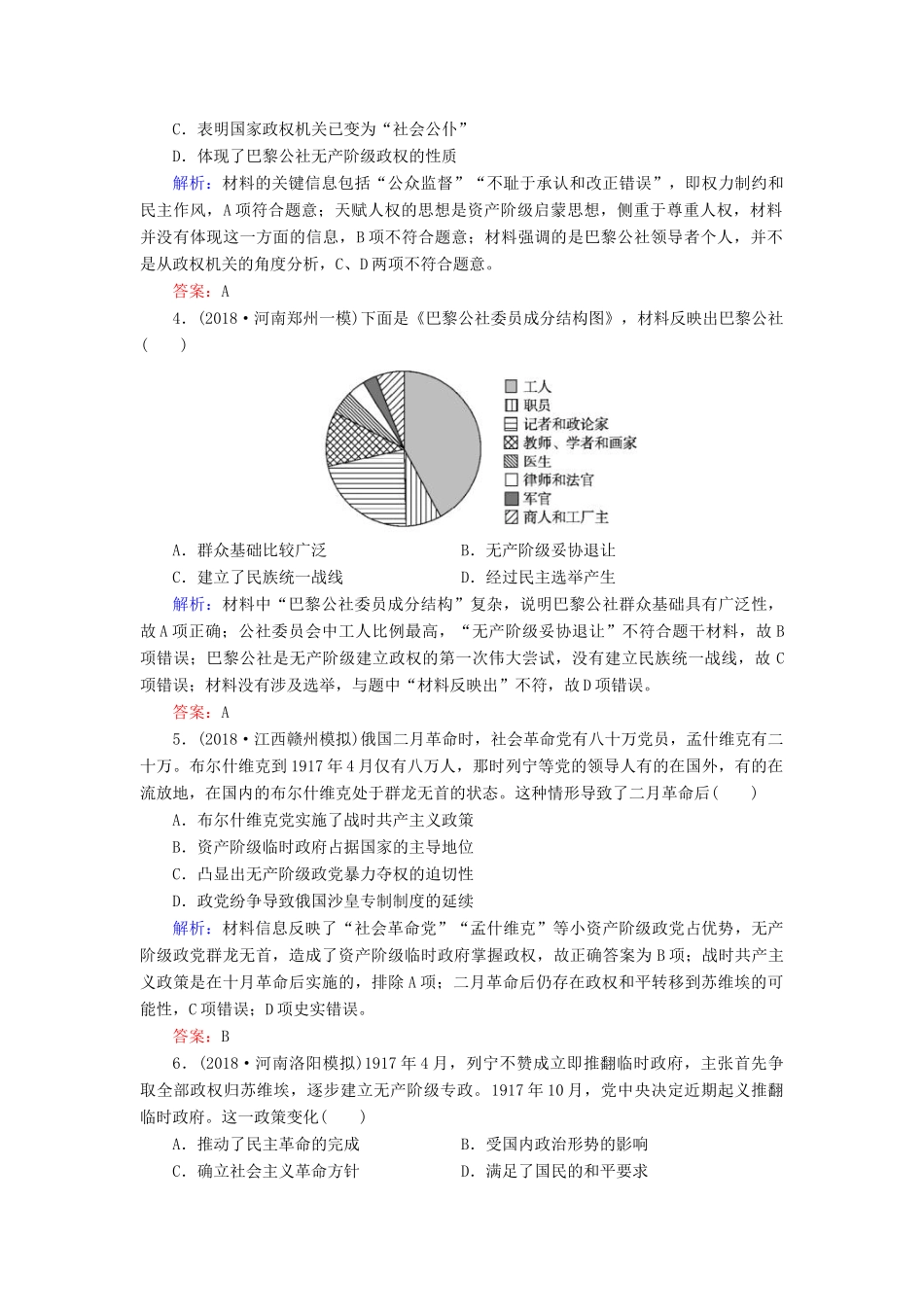 河北省衡水市高考历史大一轮复习 单元四 科学社会主义的创立与东西方的实践40分钟单元练-人教高三全册历史试题_第2页