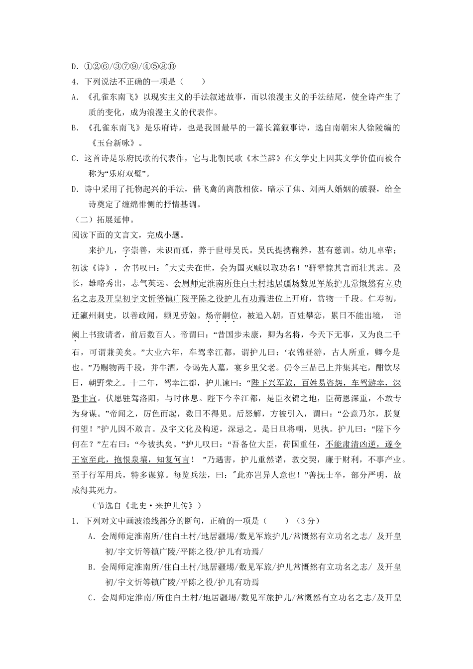 高一语文 第1章 1.3《孔雀东南飞》暑假作业（含解析）-人教高一语文试题_第2页