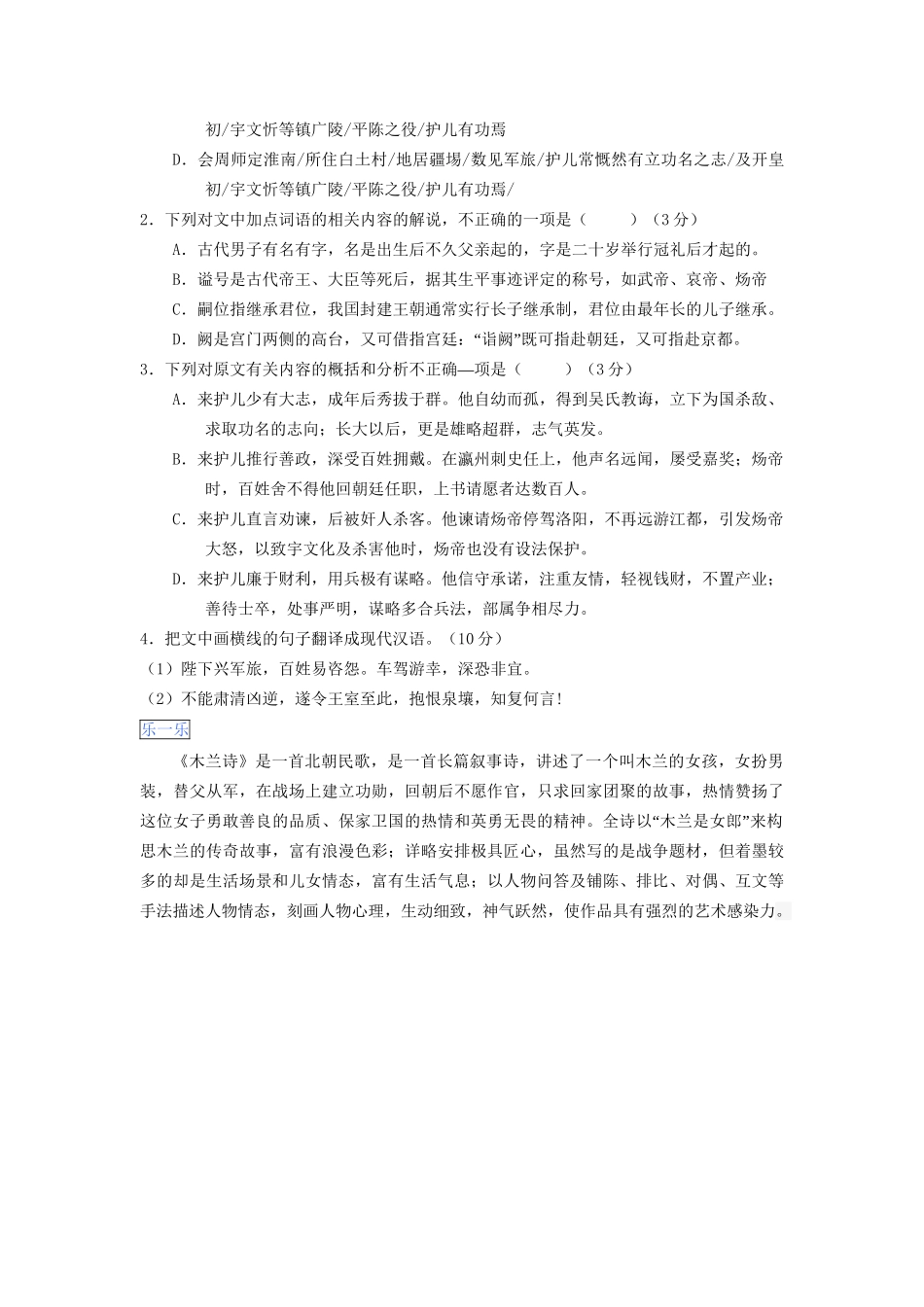 高一语文 第1章 1.3《孔雀东南飞》暑假作业（含解析）-人教高一语文试题_第3页