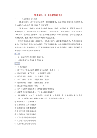 高一语文 第1章 1.3《孔雀东南飞》暑假作业（含解析）-人教高一语文试题