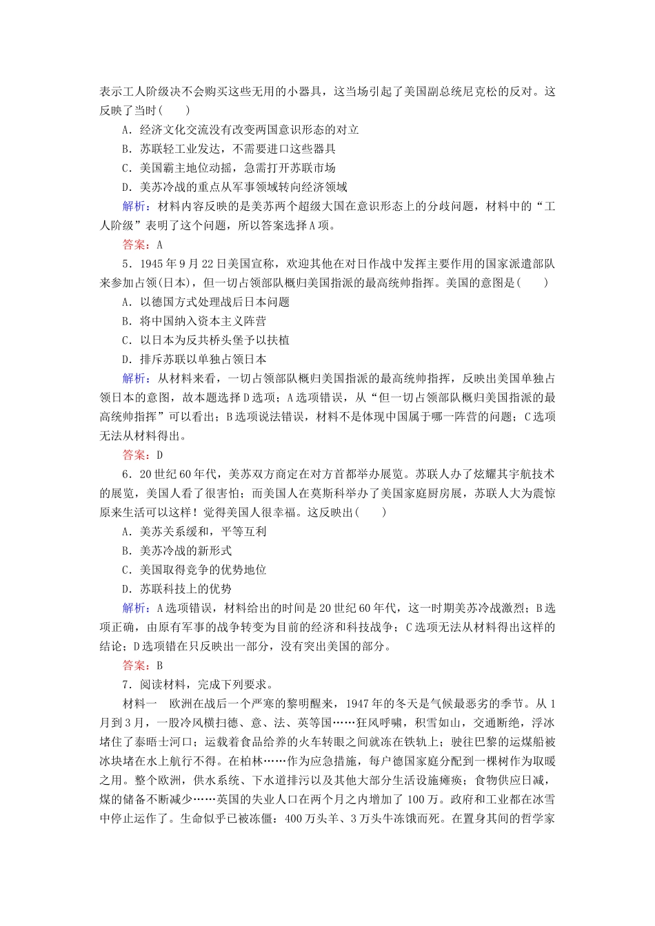 河北省衡水市高考历史大一轮复习 单元五 当今世界政治格局与现代中国外交 作业16 两极格局的形成-人教高三全册历史试题_第2页