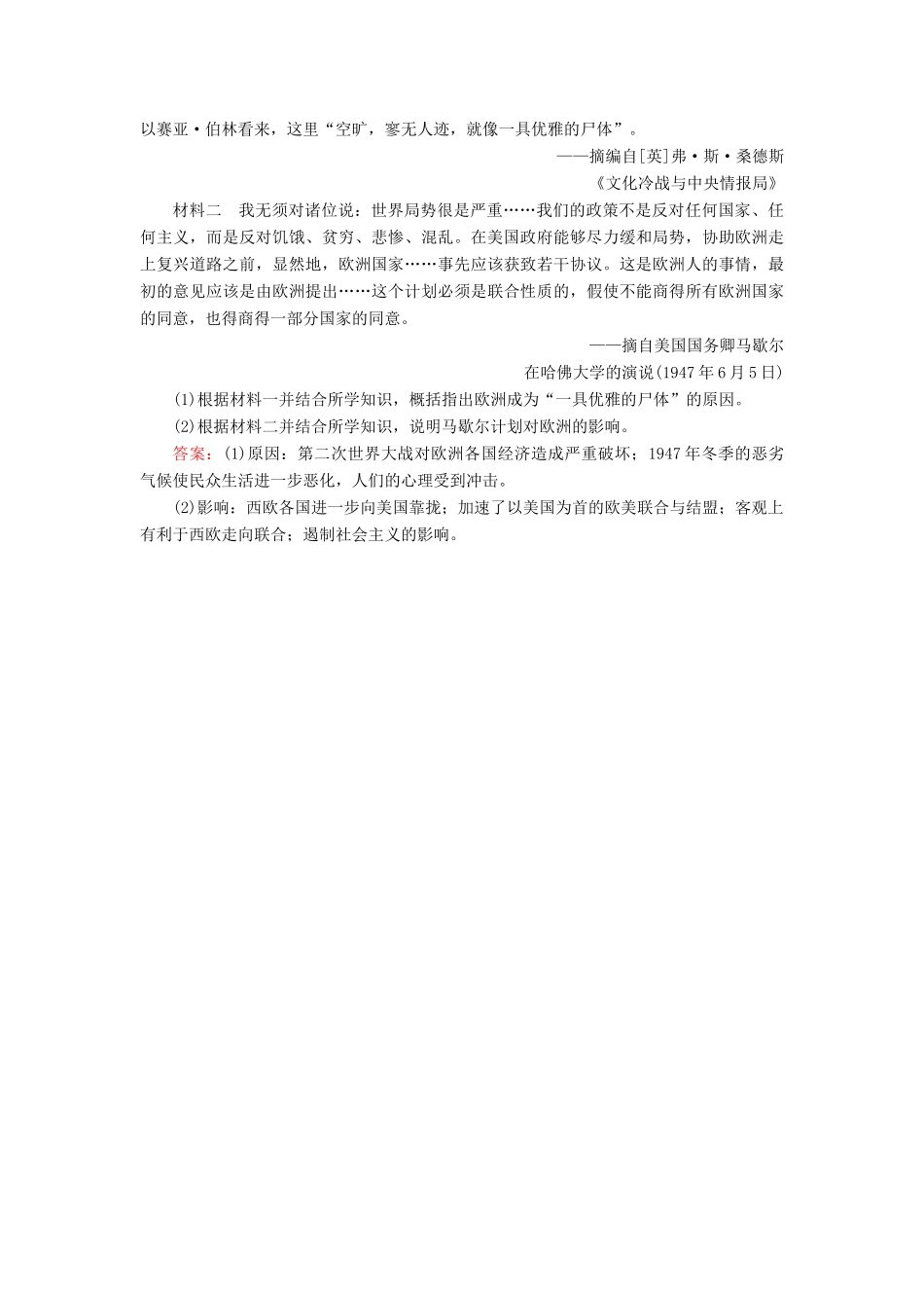 河北省衡水市高考历史大一轮复习 单元五 当今世界政治格局与现代中国外交 作业16 两极格局的形成-人教高三全册历史试题_第3页