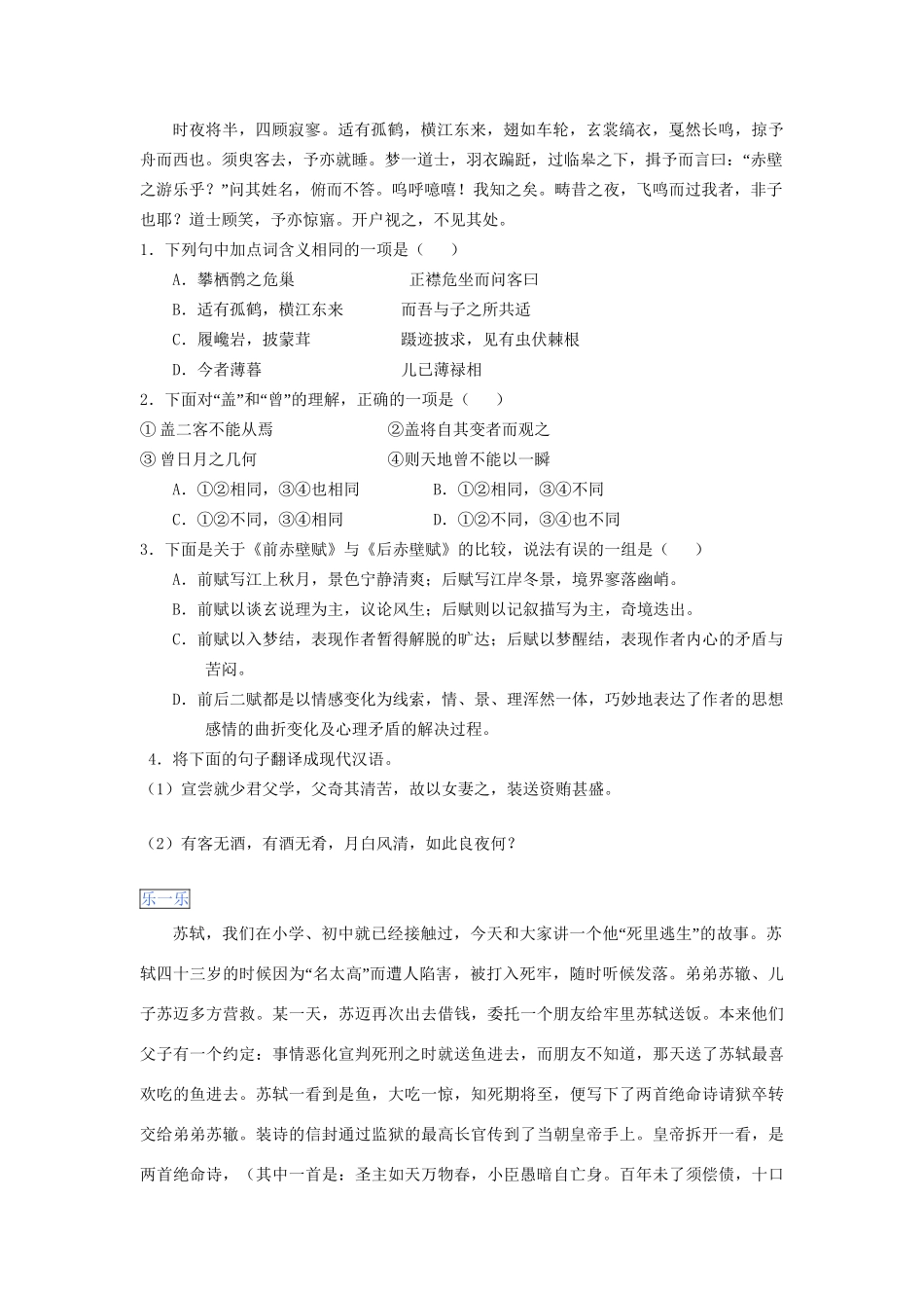 高一语文 第1章 1.4《赤壁赋》暑假作业（含解析）-人教高一语文试题_第3页