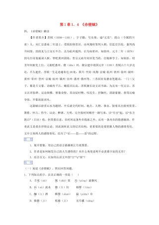 高一语文 第1章 1.4《赤壁赋》暑假作业（含解析）-人教高一语文试题