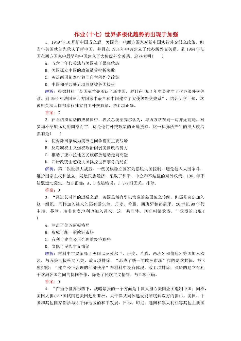 河北省衡水市高考历史大一轮复习 单元五 当今世界政治格局与现代中国外交 作业17 世界多极化趋势的出现于加强-人教高三全册历史试题_第1页