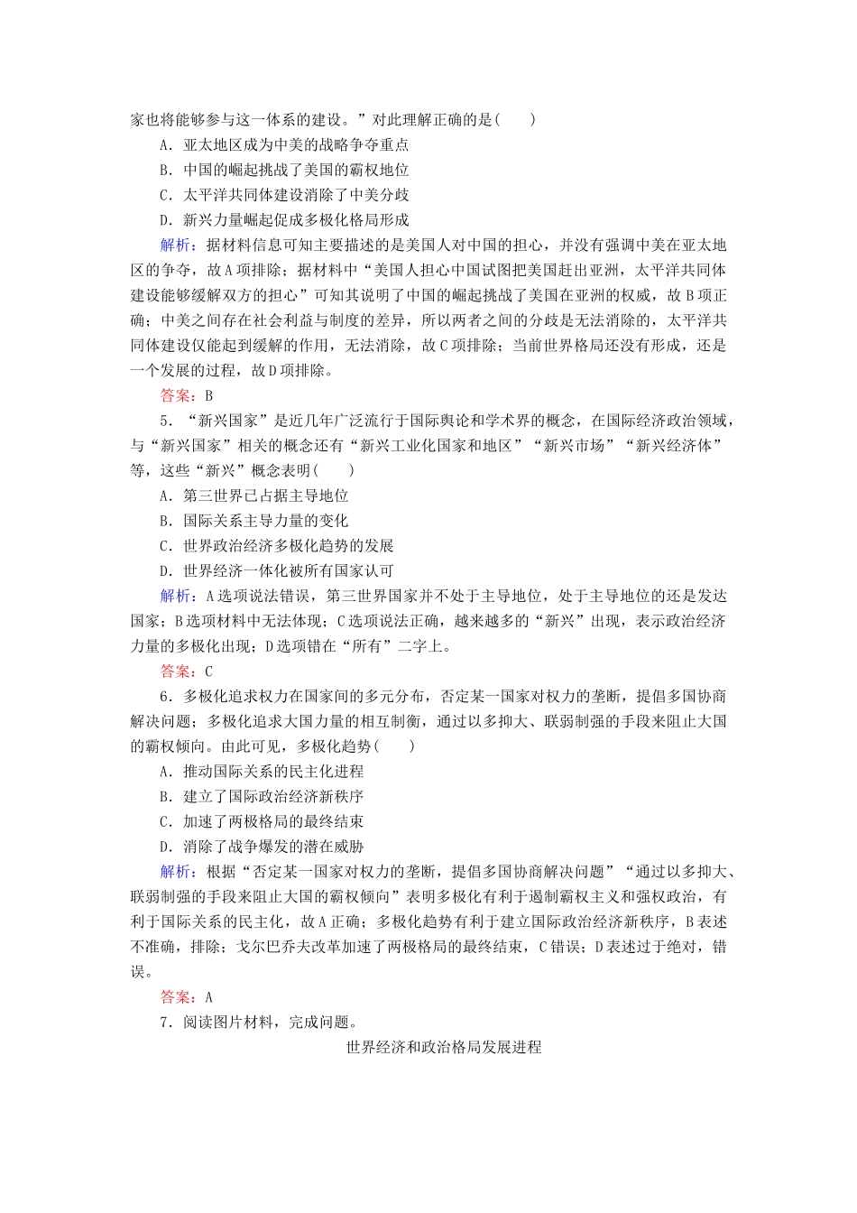 河北省衡水市高考历史大一轮复习 单元五 当今世界政治格局与现代中国外交 作业17 世界多极化趋势的出现于加强-人教高三全册历史试题_第2页