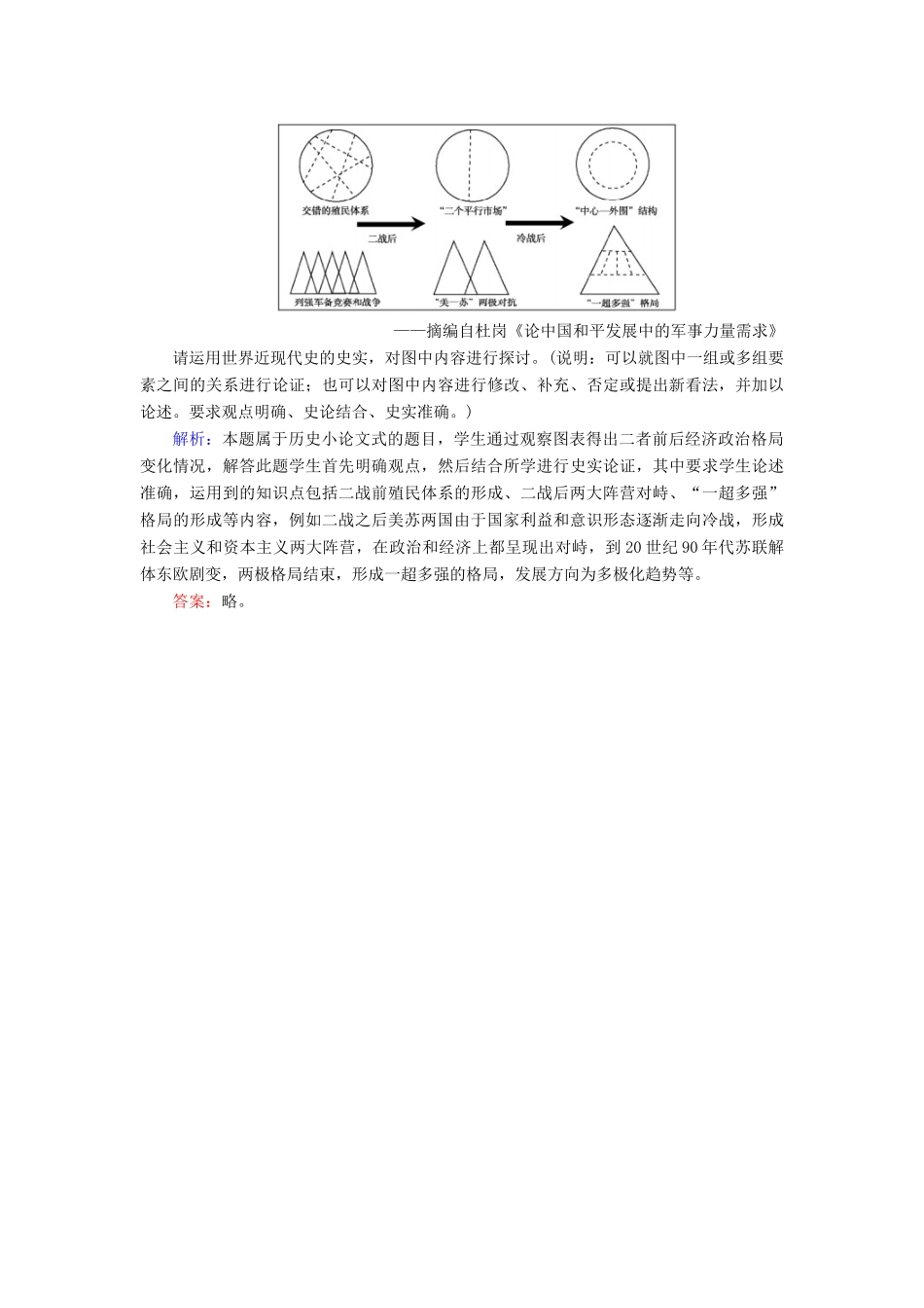 河北省衡水市高考历史大一轮复习 单元五 当今世界政治格局与现代中国外交 作业17 世界多极化趋势的出现于加强-人教高三全册历史试题_第3页