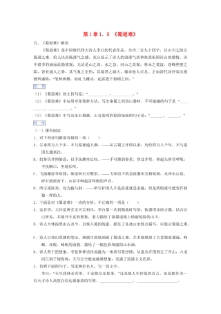 高一语文 第1章 1.5《蜀道难》暑假作业（含解析）-人教高一语文试题