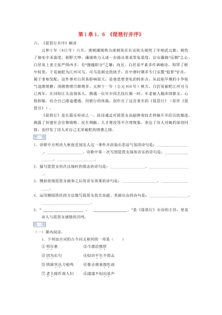 高一语文 第1章 1.6《琵琶行并序》暑假作业（含解析）-人教高一语文试题