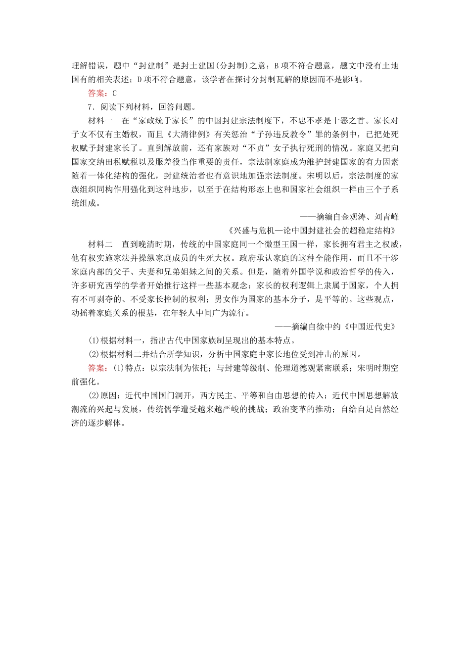 河北省衡水市高考历史大一轮复习 单元一 古代中国的政治制度 作业1 夏、商、西周的政治制度-人教高三全册历史试题_第3页