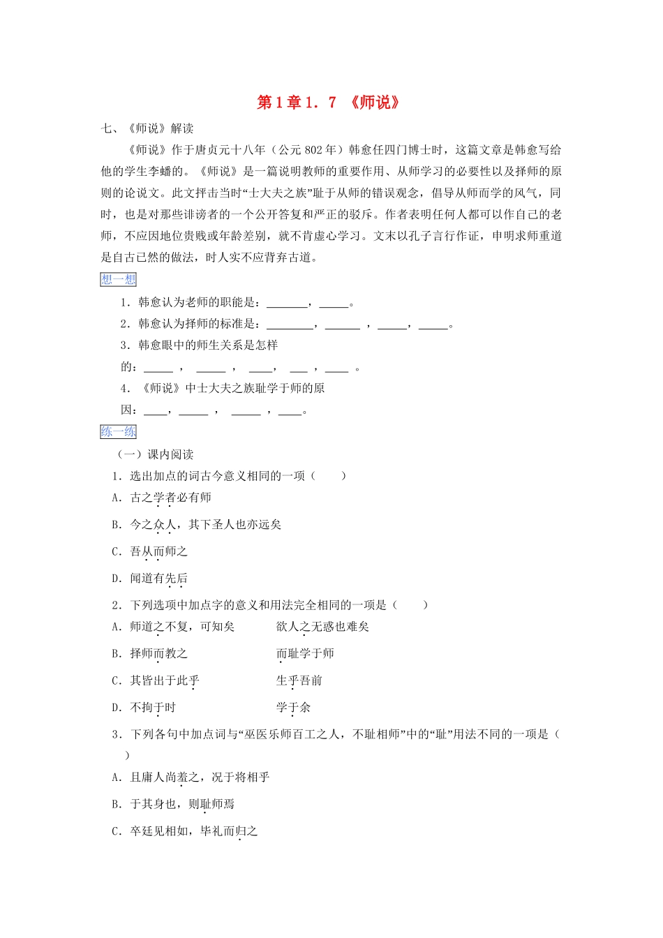 高一语文 第1章 1.7《》暑假作业（含解析）-人教高一语文试题_第1页