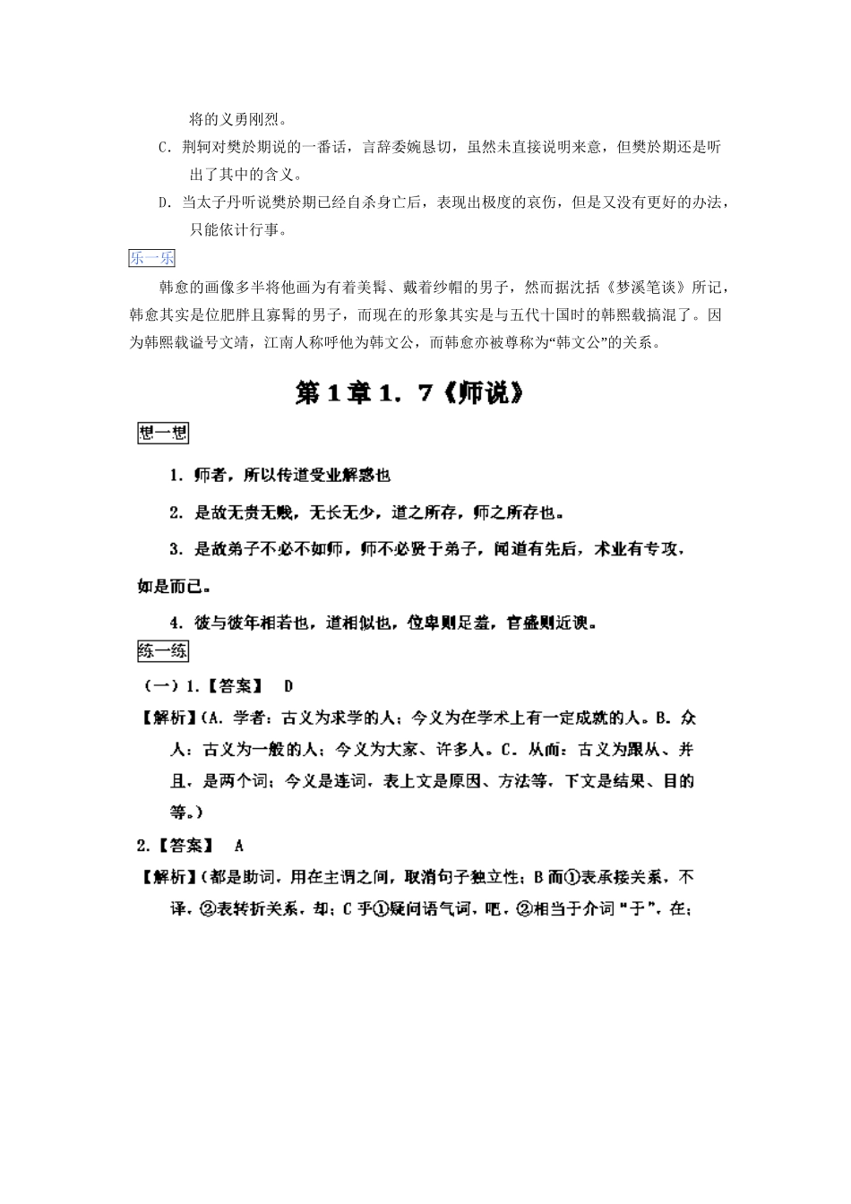 高一语文 第1章 1.7《》暑假作业（含解析）-人教高一语文试题_第3页