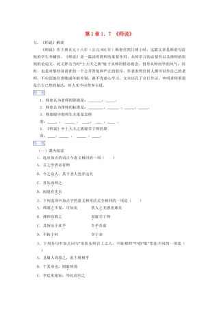 高一语文 第1章 1.7《》暑假作业（含解析）-人教高一语文试题