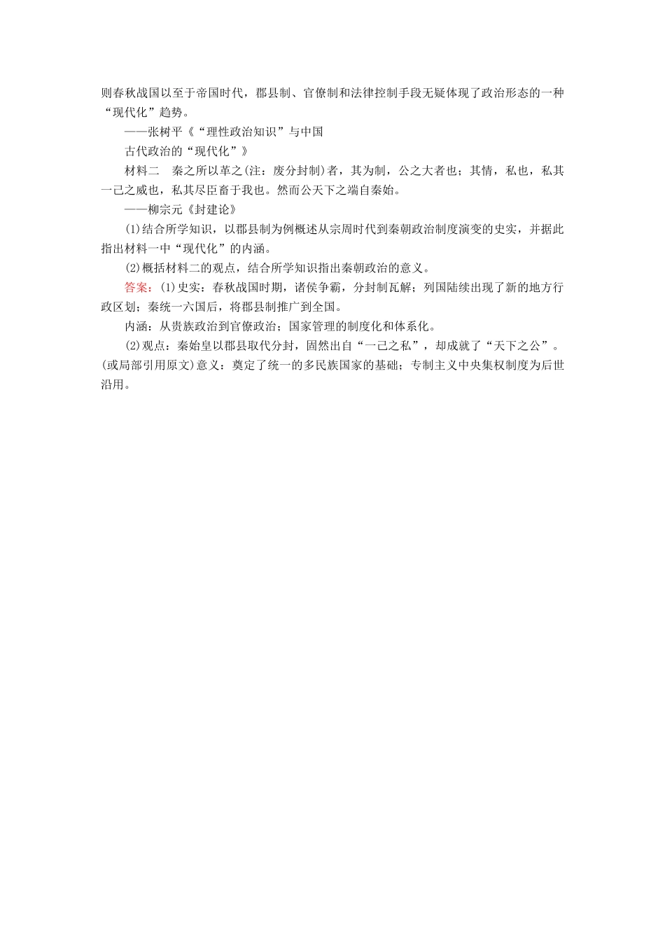 河北省衡水市高考历史大一轮复习 单元一 古代中国的政治制度 作业2 秦朝中央集权制度的形成-人教高三全册历史试题_第3页