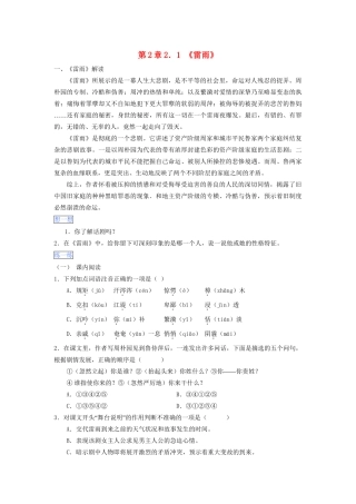 高一语文 第2章 2.1《雷雨》暑假作业（含解析）-人教高一语文试题